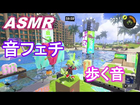 [ASMR] スプラトゥーン3に疲れた方へ