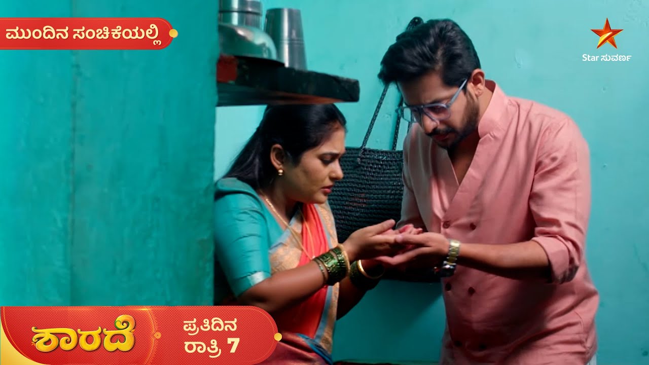 ಶಾರದಾ ನೋವಿಗೆ ಮದ್ದಾಗ್ತಿದೆ ಸಿದ್ದು ಸ್ಪರ್ಶ | Ep 365 | 28 Feb 2026 | Sharade | Mundina Sanchike
