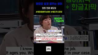 [영화보며 쉐도잉] 인턴 쉐도잉 구간반복 #shorts  #쉐도잉 #영어공부 #movie #쉐도잉초급 #영어회화