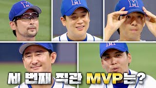 [최강야구 클로징] 몬스터즈 시즌 11승 달성🎉 세 번째 직관 경기 MVP 발표! | 최강야구 54회 | JTBC 230821 방송