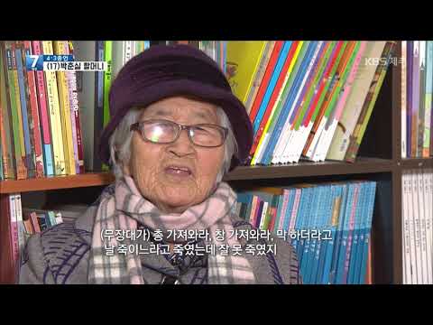 [7시뉴스제주 / 4・3증언] 박춘실 할머니