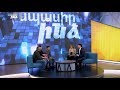 Սպասիր ինձ 18.03.2019