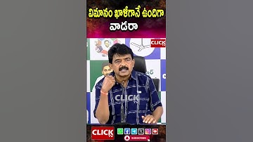 విమానం ఖాళీగానే ఉందిగా..వాడరా | Perni nani Comments On Cm Chandrababu #shortsfeed #pawankalyan