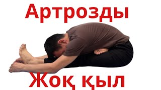видео: 2-3 дәрежелі жамбас буынының артрозына және коксартрозға арналған жаттығу терапиясы При артрозе таза картинка: 2-3 дәрежелі жамбас буынының артрозына және коксартрозға арналған жаттығу терапиясы При артрозе таза