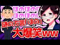 謎の方言「ほの」を連発する高校生に大爆笑するコレコレ【2021/02/24】
