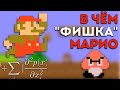 В ЧЁМ ФИШКА SUPER MARIO BROS (и почему Супер Марио — &quot;отец&quot; современных видеоигр)