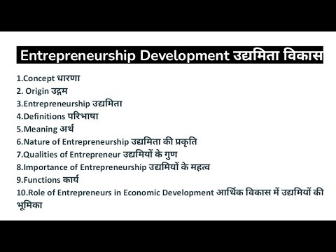 Entrepreneurship Development in Hindi #eship #entrepreneurshipinhindi#entrepreneurshiphdevelopment