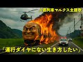 人面列車マルクス 主題歌 「運行ダイヤにない生き方したい」