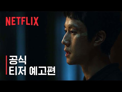 모범가족 | 티저 예고편 | 넷플릭스