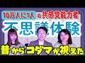 【リリカ✖️Yasu Hitomi】人の木霊(こだま)が視える!良い人と悪い人がわかる!「ここだけの話 コソバナ」