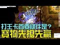 RO仙境傳說【無限塔】王卡取得！！默默地知道了一些真相