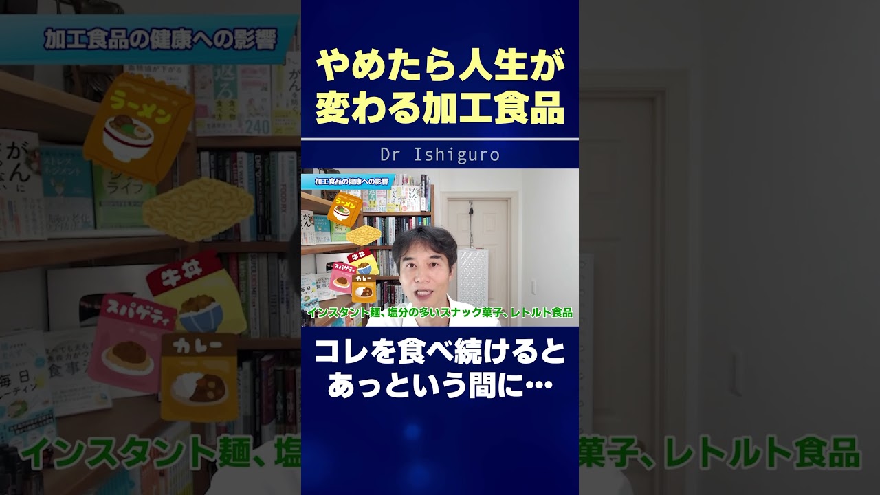 やめたら人生が変わる超加工食品…食べ続けるとあっという間に… #shorts