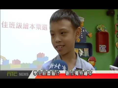 NTCnews 20160929 04台五華繪本創作 舉辦成果發表