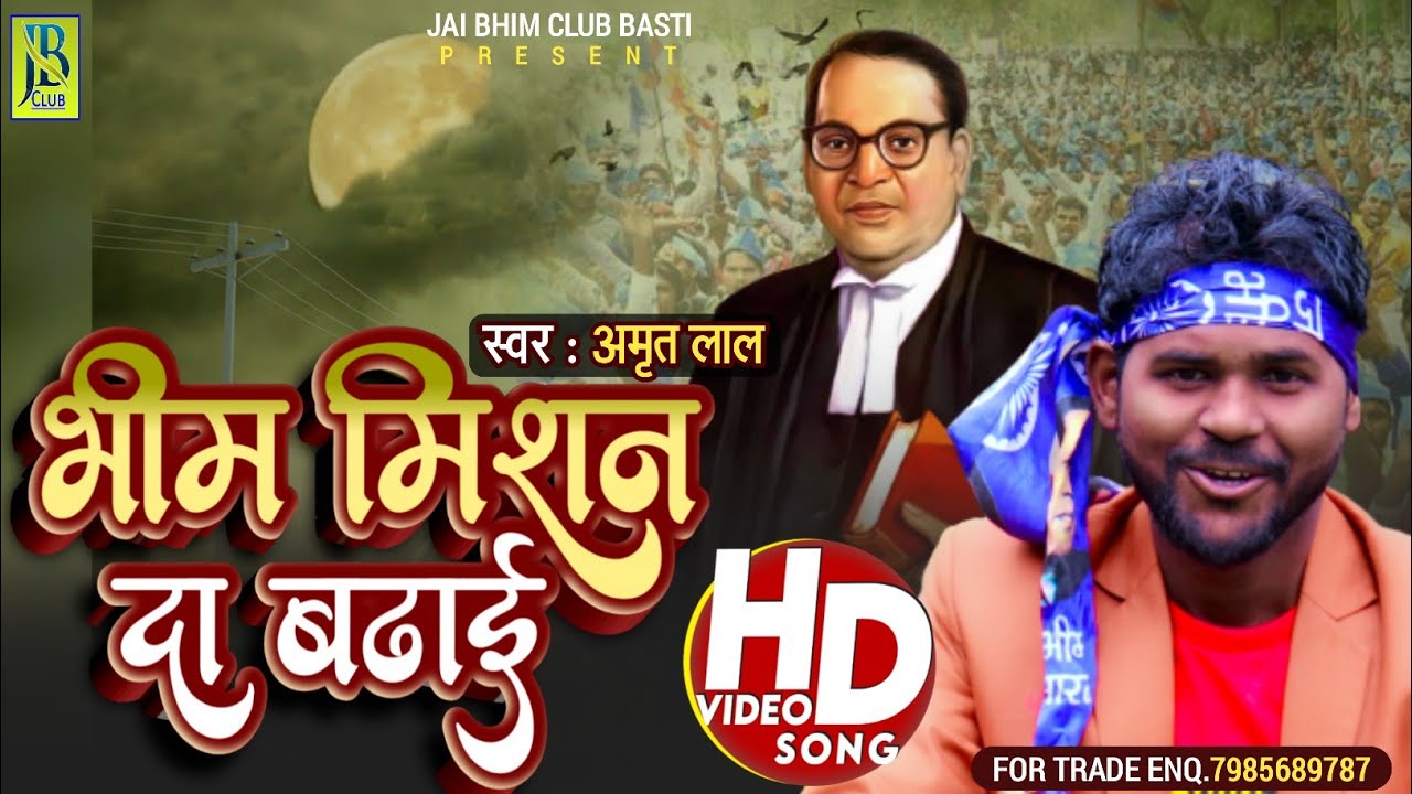 4k VIDEO- भीम मिशन दा बढ़ाई || Amrit Lal || Bhim.Mission Da Badai || New Jai Bhim Video Song 2023 ||