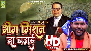 4k       Amrit Lal  Bhimmission Da Badai  New Jai Bhim  Song 2023 