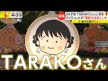 まる子役・TARAKOさん(63)死去さくらさんとの「運命の出会い」 / 静岡市清水区:ちびまる子ちゃんランド