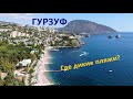 Гурзуф, набережная и пляжи. Крым 2020