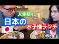 【作ってみた】人生初の日本のお子様ランチにアメリカ人と夫と子供達の反応は... 国際結婚/アメリカ生活/沖縄/うちなんちゅ/二児の母/ハーフ/海外の反応/海外生活/アメリカ在住