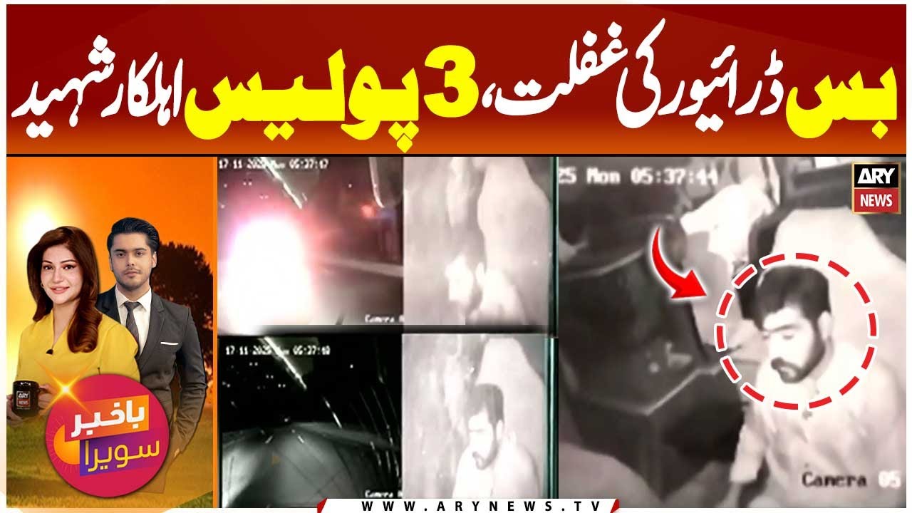 Negligence of Bus Driver Claims Lives of 3 Police Officers- M5 Motorway  Accident CCTV Footage