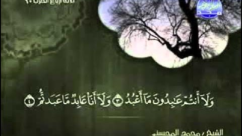 سورة النصر الشيخ محمد المحيسني