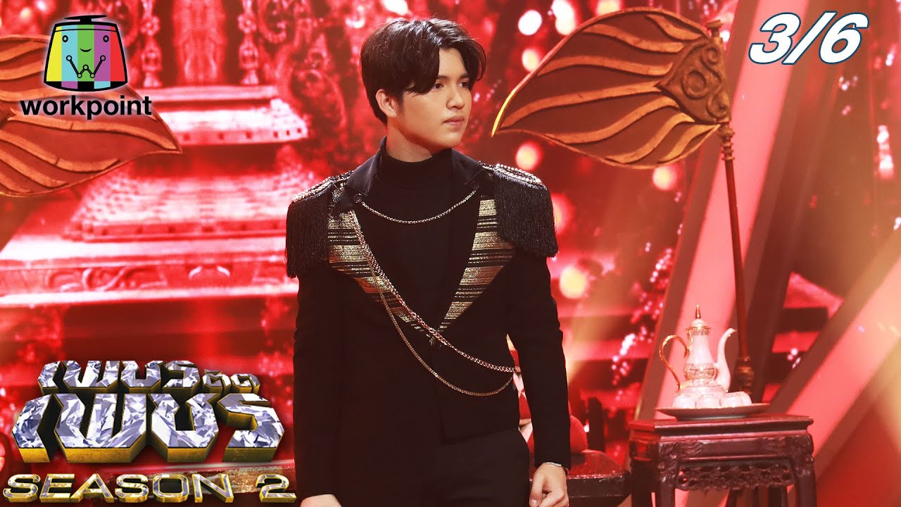 เพชรตัดเพชร ซีซั่น2 | EP.04 | 28 ก.พ. 64 [3/6]