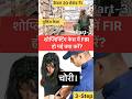 ✅ Shoplifting FIR? जानिए आपका अगला कदम! Vibes with advisor