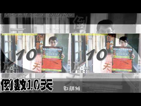 【東海財金巴菲特青年營】第六屆倒數天數《金融真相只有一個》官方版