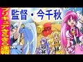 ハピネスチャージプリキュア!の映画は監督が今千秋で期待大!