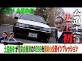 電気自動車に生まれ変わったAE86を土屋圭市が榛名山で史上初インプレッション!【テリー土屋のくるまの話】