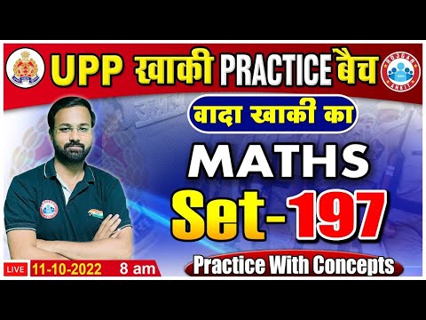 UP Constable Maths | Maths For UP Police | UP Police Maths Practice Set #197 | Maths By Deepak Sir