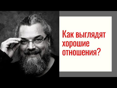 Видео: Как да изградим силни взаимоотношения