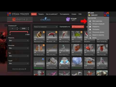 Как продать вещи Dota 2, CSGO и Team Fortress 2 без комиссии на STEAM-TRADER.COM