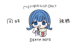 【 メン限 】同時視聴 / DEATH NOTE【 にじさんじ / 小々波いるか 】