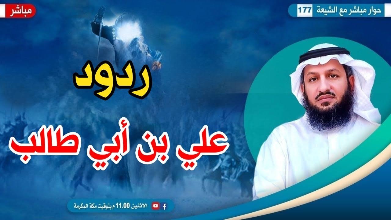 للتاريخ.. ردود علي بن أبي طالب على الإمامية..
