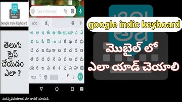 How To Use Google Indic keyboard app in android// మొబైల్ లో తెలుగు టైప్ చేయడం ఎలా.