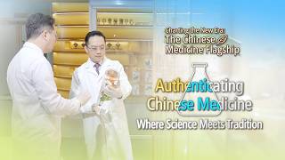 Charting the New Era: The Chinese Medicine Flagship｜AuthenticatingCM: WhereScienceMeetsTradition｜EP2 screenshot 2