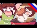 Who's Your Daddy Animation! (русская озвучка)