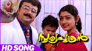 Sooryaputhran Malayalam Comedy Movie | Panchavarnakulire Song | K.J.Yesudas | Jayaram | Divya Unni