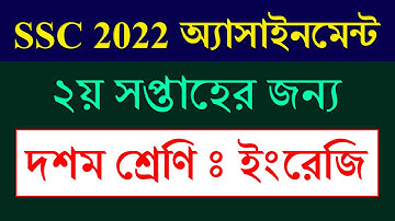 Class 10 Assignment 2021 English Solution || ইংরেজি || ২য় সপ্তাহ | Class 10 Assignment 2nd week 2021