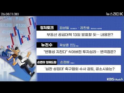 + 국민의힘 당원들, 장 대표 <strong>퇴진</strong> 기자회견 外ㅣKBS 260811 방송