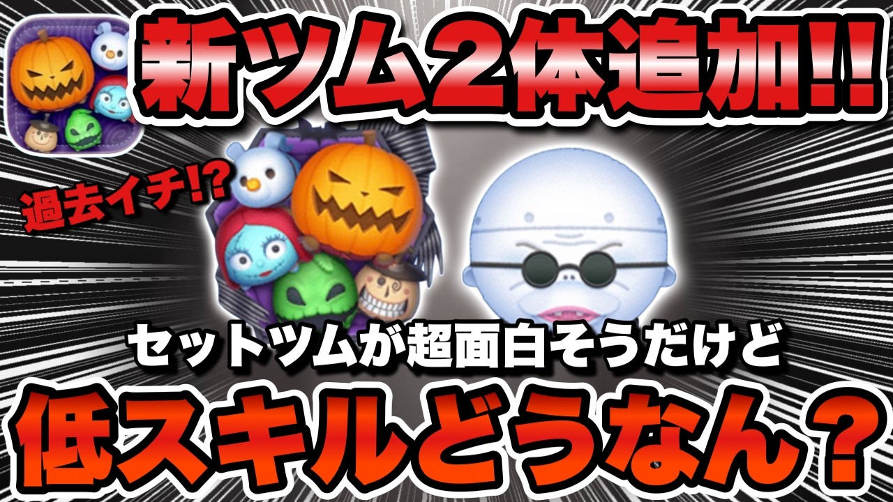 【海外限定】ツムツム　セット ツムツム】新ツム2体追加！ナイトメアービフォアクリスマスセットの