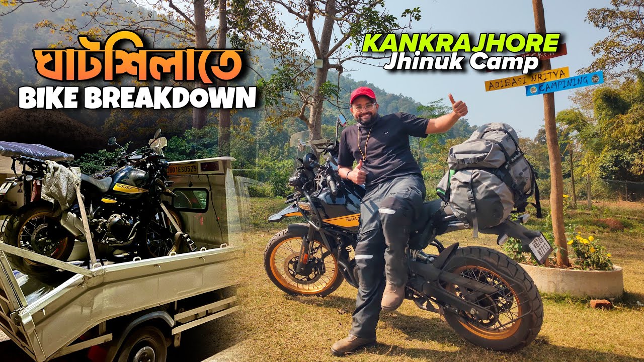 Ghatshila তে Himalayan 450 Breakdown হয়ে গেলো | Burudi Lake | Dharagiri Falls | Jhargram Bike Trip