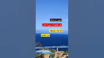سورة القدر #الخميائي #صلوا_على_النبي #اكسبلور