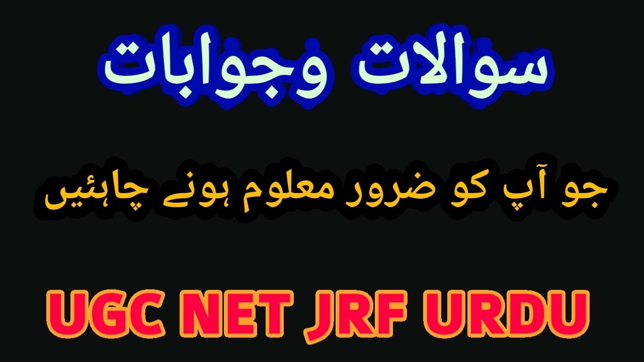 UGC NET JRF URDU IMPORTANT QUESTIONS ANSWERS | Urdu Adab | Urdu Classes ...