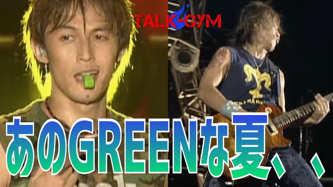 B'z】LIVE-GYM2002 GREENツアーを振り返ろう！ - YouTube
