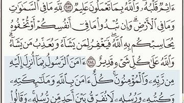 القرآن الكريم صفحات مرئيه صفحه رقم 49 سوره البقرة تلاوه الشيخ محمود خليل الحصرى