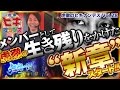 虎徹のヒキナンデス vol.28