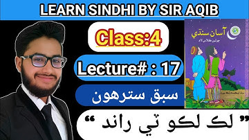 Learn & Read Asan sindhi of Class/Grade:04 | Lecture#:17 | Learn Sindhi class:4 - Muhammad Aqib Gul