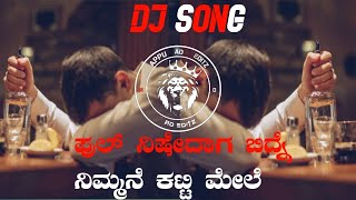 FULL NISHRDAAGA BIDNYA #dj #djappu #remix #edmmusic #song #djsong