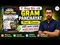গ্রাম পঞ্চায়েত পরীক্ষার সেরা বই 2026 | T. Roy Sir-এর Gram Panchayat Book Review | বইটি কেমন হয়েছে